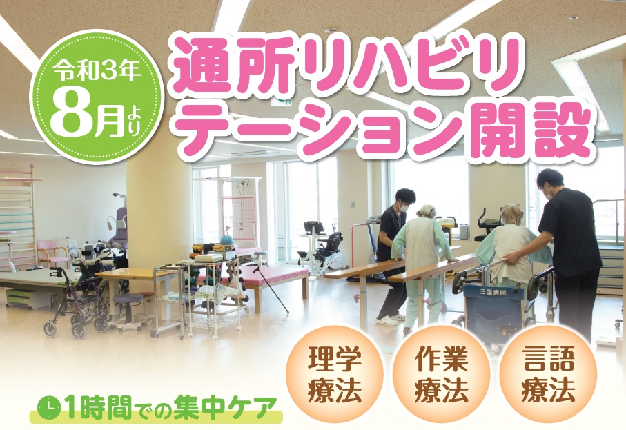 通所リハビリ