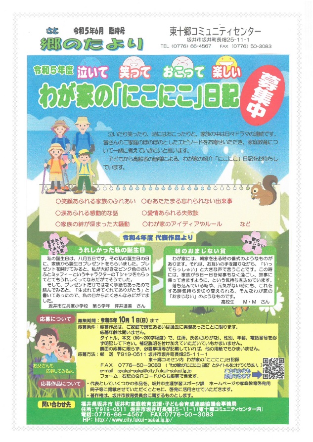 福井県坂井市／東十郷コミセンだより（令和7年3月27日更新）