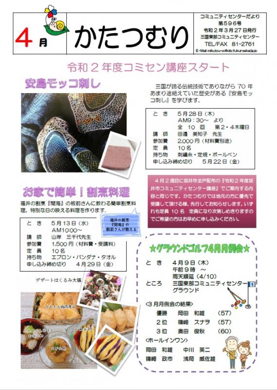 かたつむり4月号