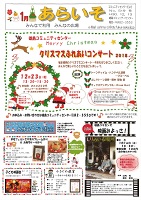 あらいそ2018-1月号