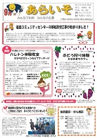 あらいそ2019-9月号