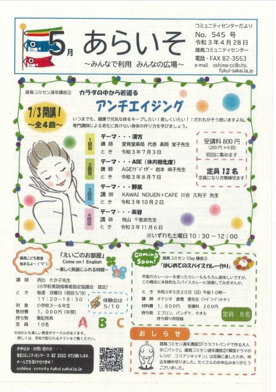 あらいそ545