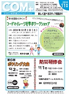 COM2018-11月臨時号