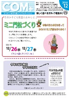 COM＋2018-12月号
