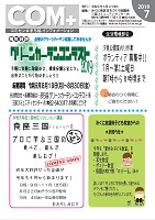 COM＋2019年7月号