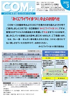 COM＋2020年3月号