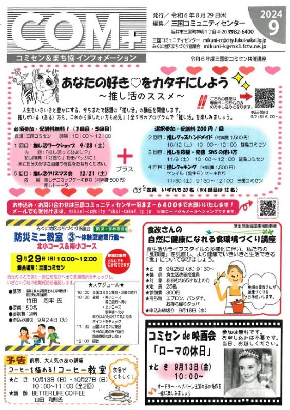 comutasu20240829