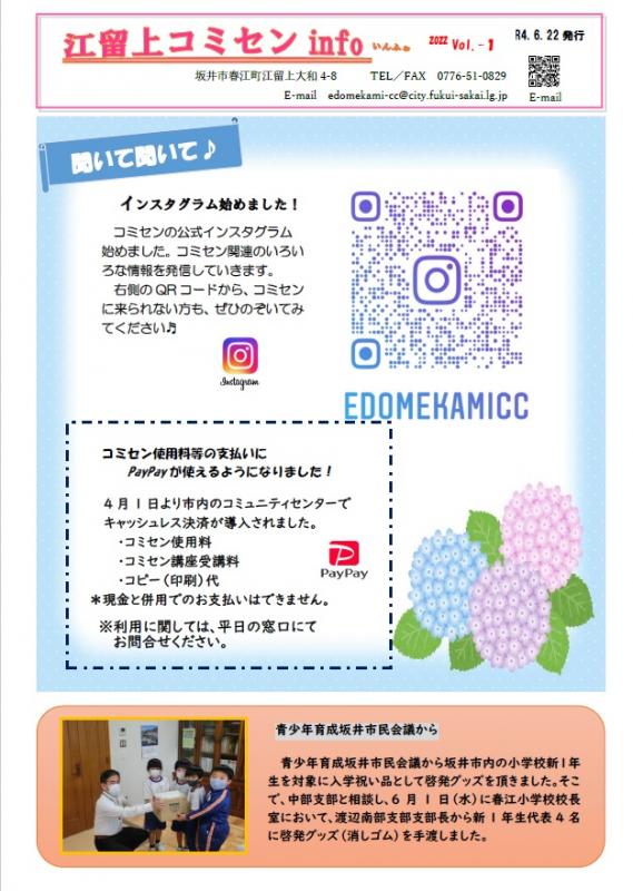 edomekamiinfo-1