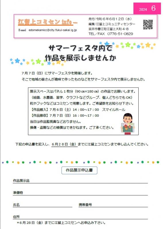 edomekamiinfo20240612