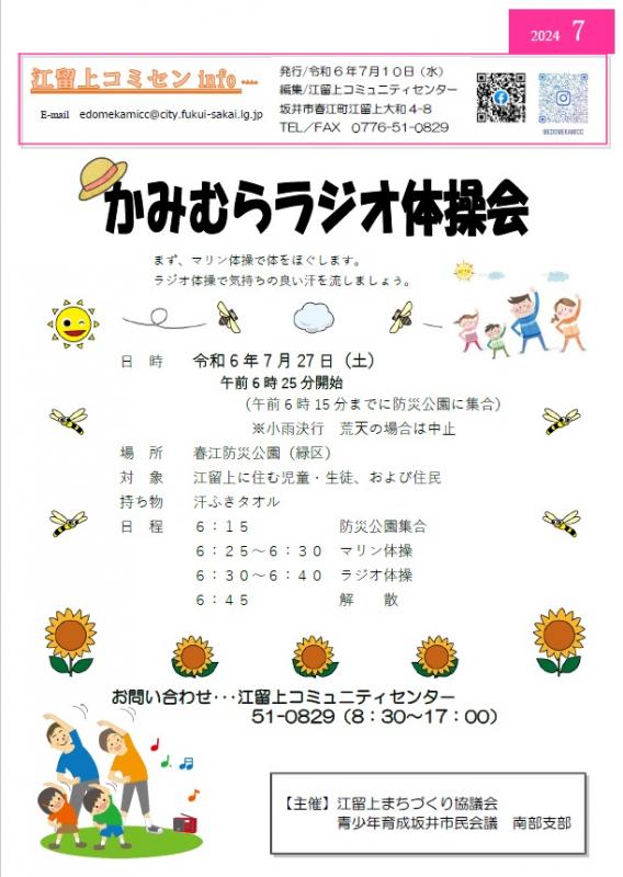edomekamiinfo20240710