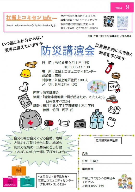 edomekamiinfo20240814