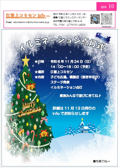 edomekamiinfo20241023