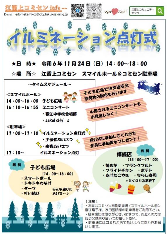 edomekamiinfo20241113