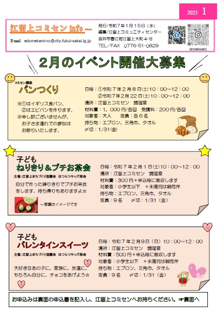 edomekamiinfo20250115