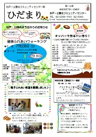 ひだまり114号