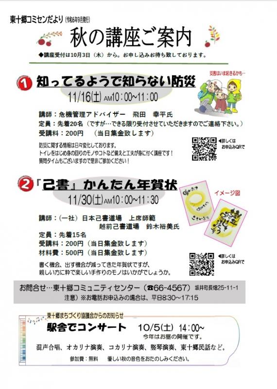 higashijyugo20240926