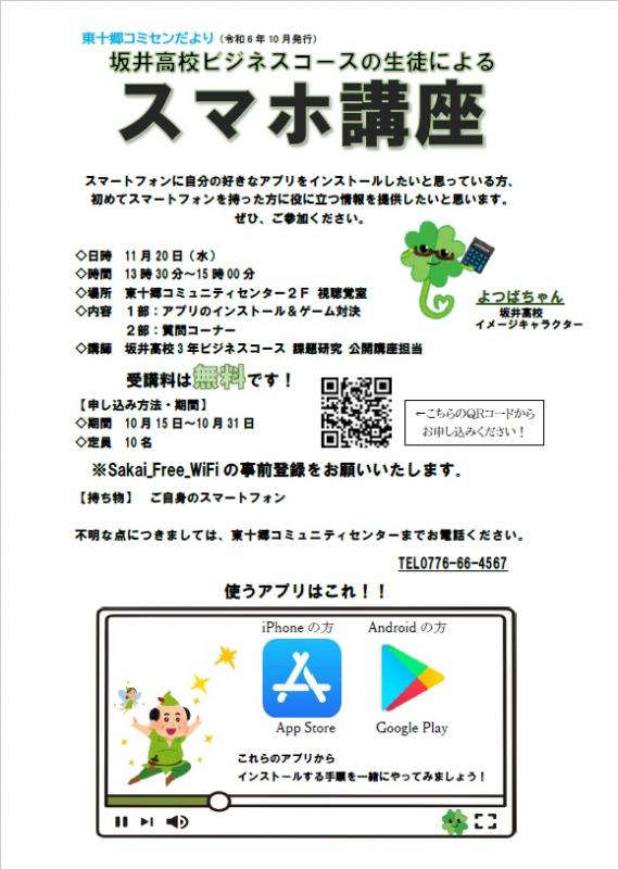 higashijyugo20241010