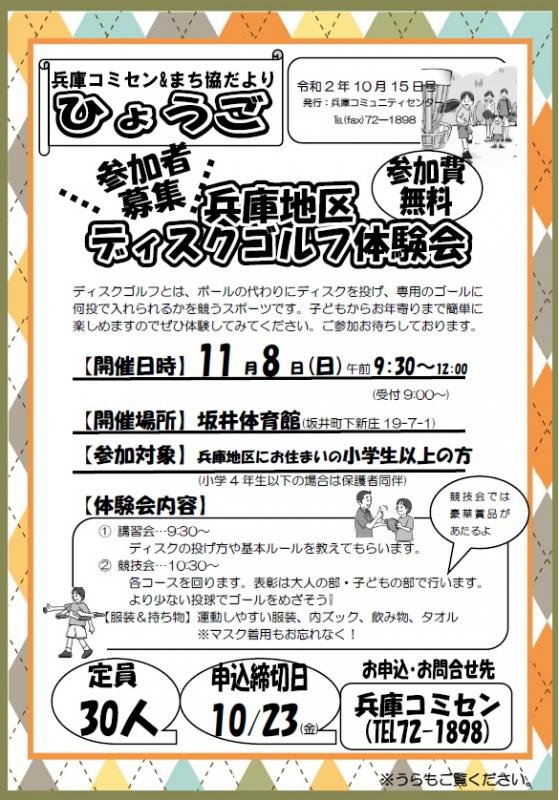 ひょうご令和2年10月15日