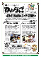 ひょうご8月号