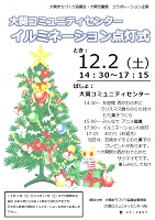 イルミネーション点灯式