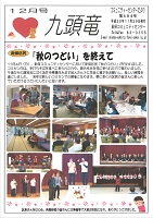 九頭竜2018-12月号