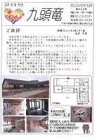 九頭竜2019-2月号