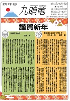 九頭竜2020-1月号