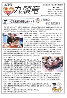 九頭竜2020-2月号