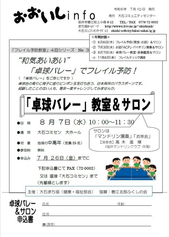 ooishiinfo20240710