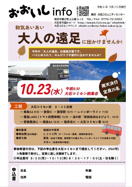 ooishiinfo20240925