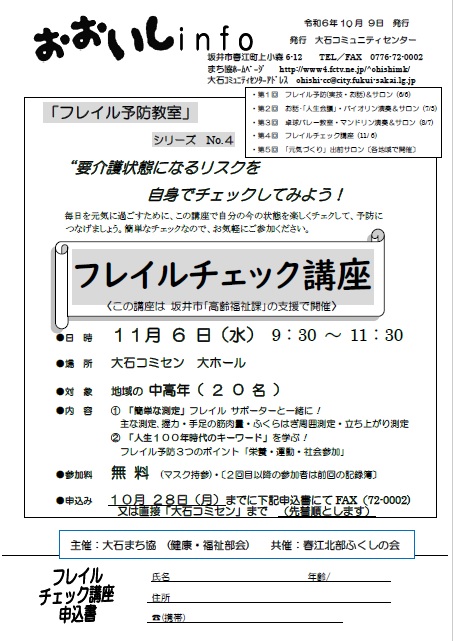 ooishiinfo20241009