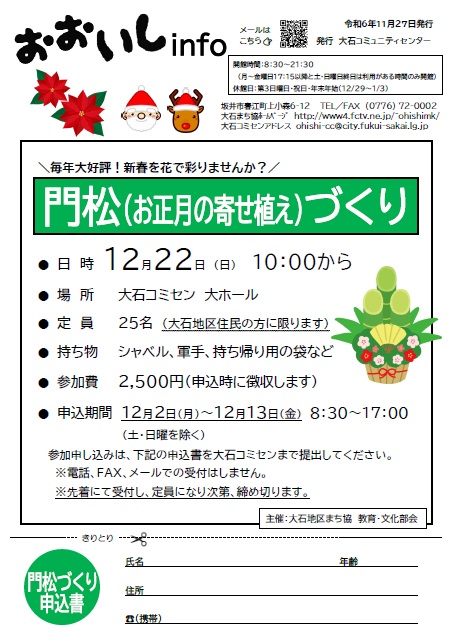ooishiinfo20241127