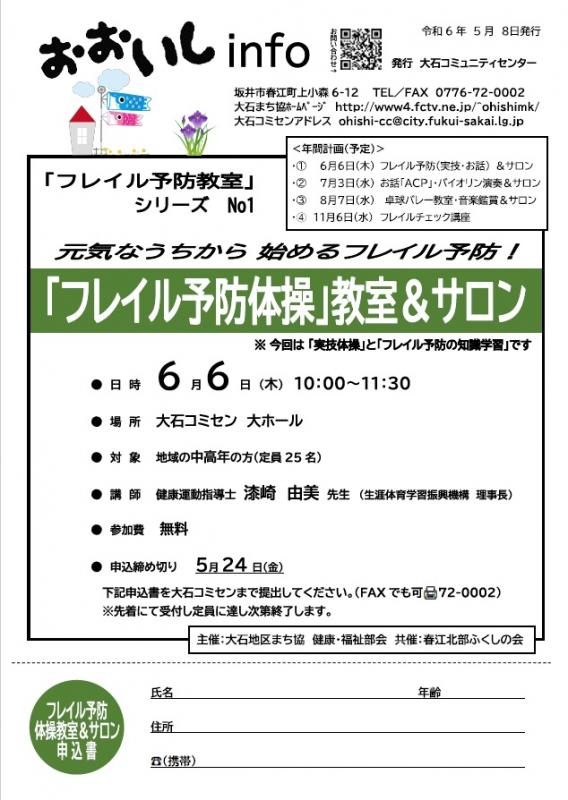 ooishiinfo240508