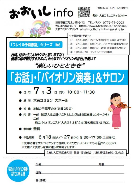 ooishiinfo240612