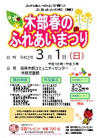 春ふれあいまつり2020