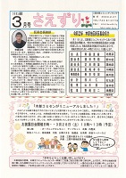 さえずり2020　3月号