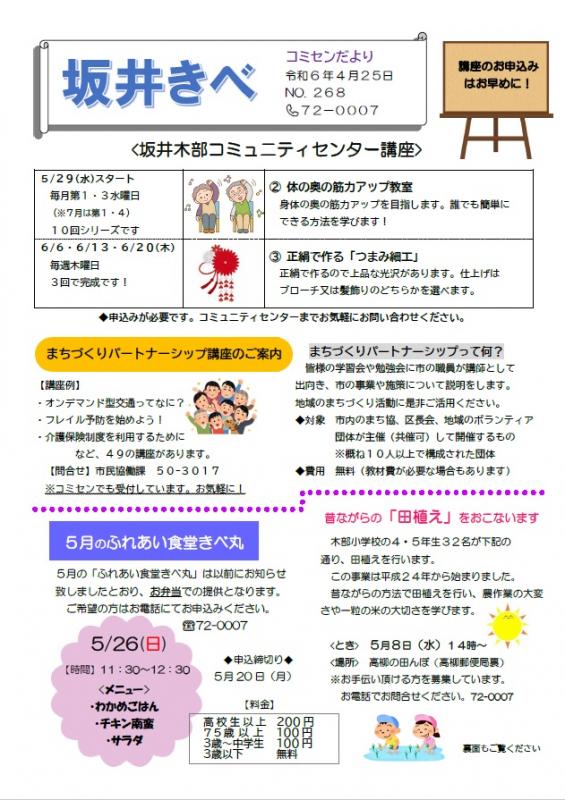 sakaikibe268