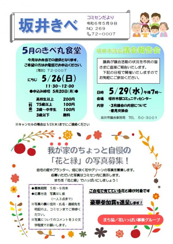 sakaikibe269