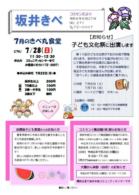 sakaikibe271