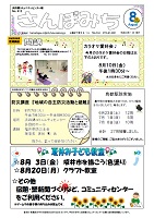 さんぽみち8月号