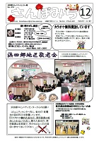 さんぽみち2018-12月号