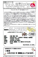 さんぽみち2019-04月号