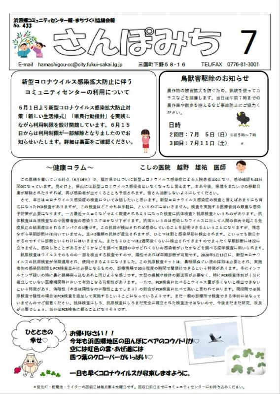 さんぽみち7月号