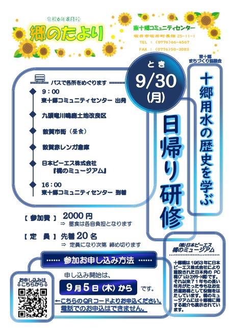 satonotayori20240829