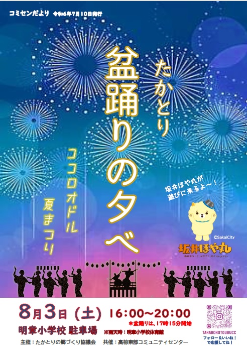 takabokotobu20240710