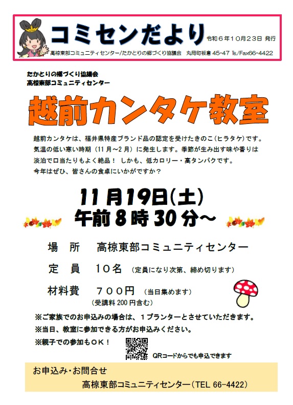 takabokotobu20241023