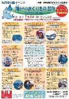 海からのおくりもの2018