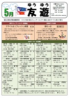 友遊2018-5月号