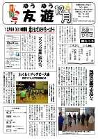 友遊2018-12月号