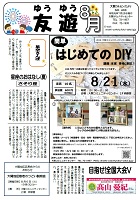 友遊2019-8月号